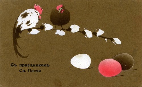 Vintage Russian Easter Greeting Card with Chickens and Pussy Willows