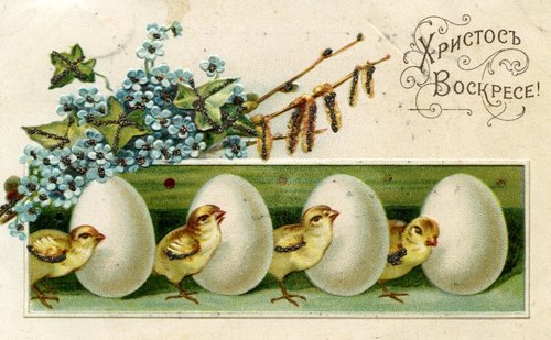 Victorian Easter Chicks & Eggs Greeting Card - Russian Christos Voskrese